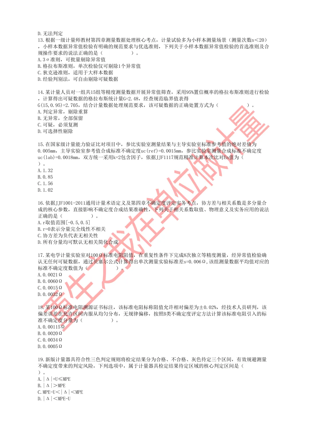2026年一级注册计量师职业资格考试模拟试卷-第3张图片-四季读书网