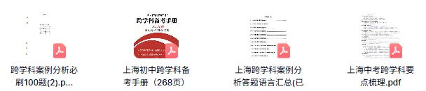 15分全拿满!2026上海中考跨学科备考手册+答题模板-第2张图片-四季读书网