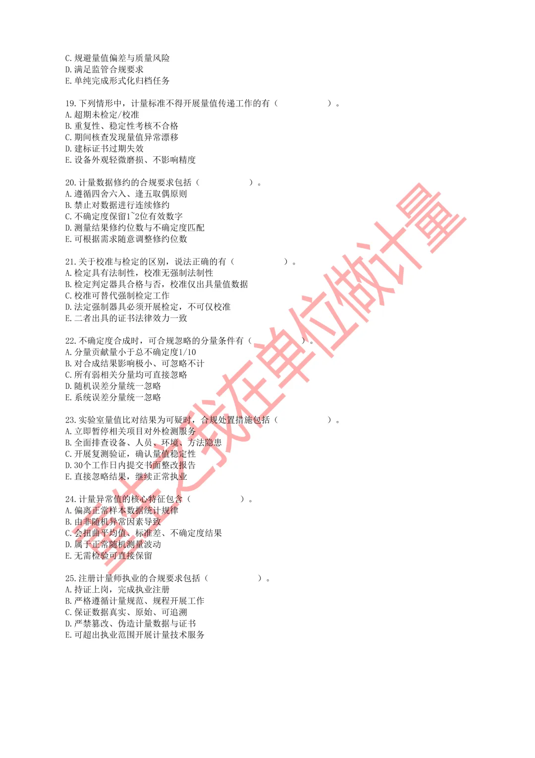 2026年一级注册计量师职业资格考试模拟试卷-第13张图片-四季读书网