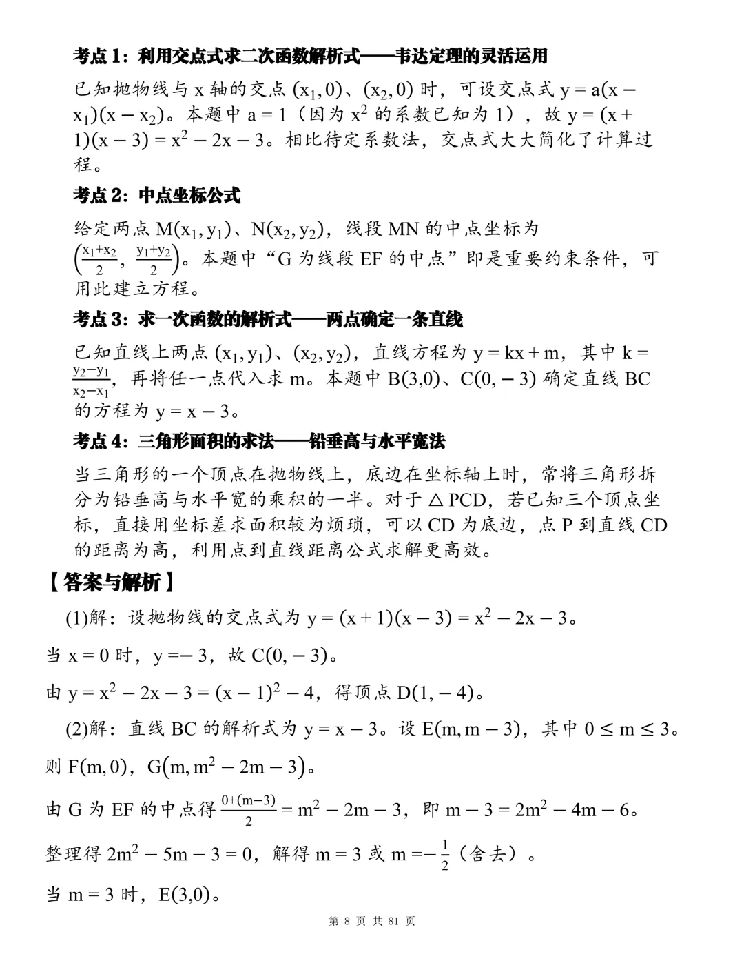 2026初中数学全章节压轴题真题总汇,睡前看一看,考试不焦虑!-第8张图片-四季读书网