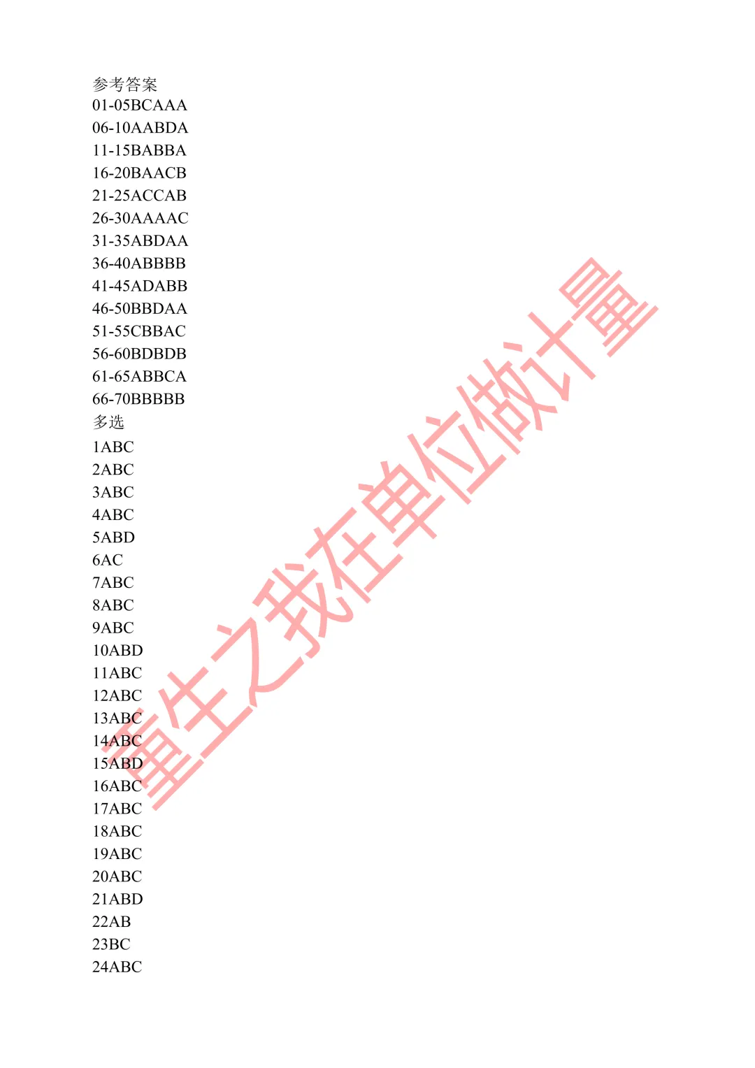 2026年一级注册计量师职业资格考试模拟试卷-第14张图片-四季读书网