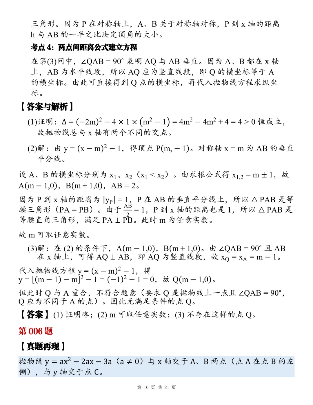 2026初中数学全章节压轴题真题总汇,睡前看一看,考试不焦虑!-第10张图片-四季读书网