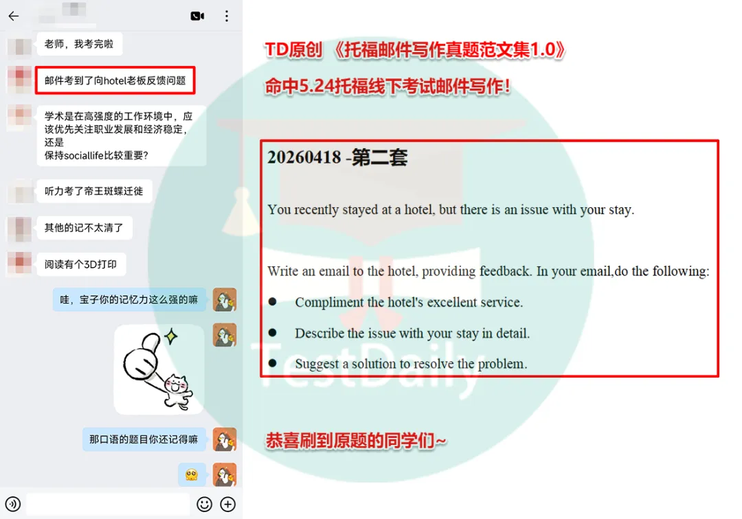 5月托福考情复盘:口语写作真题难点解析-第3张图片-四季读书网