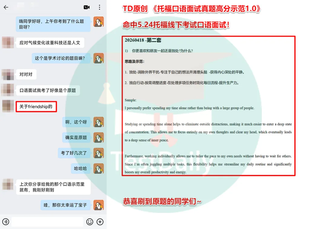 5月托福考情复盘:口语写作真题难点解析-第5张图片-四季读书网