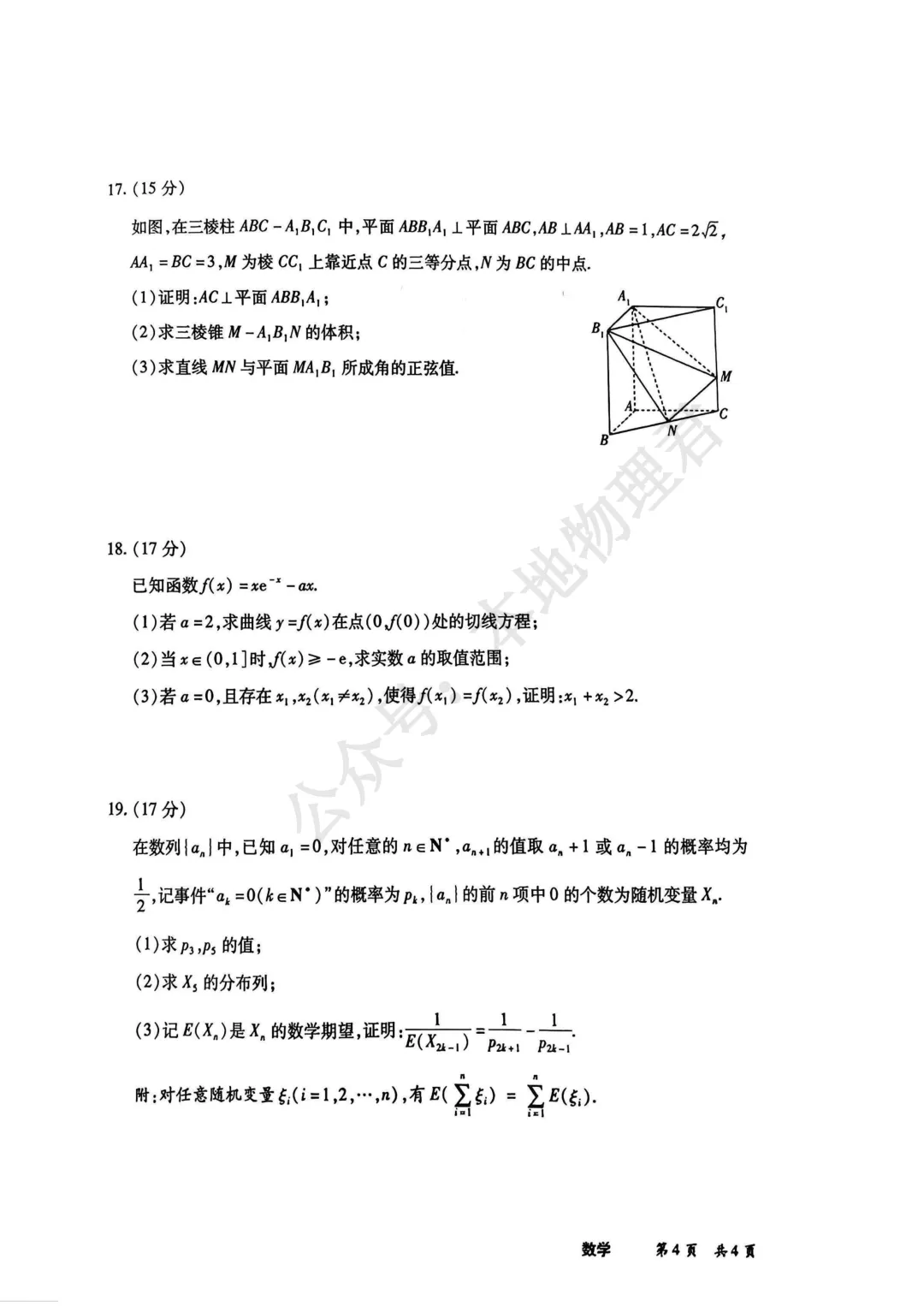 陕晋甘宁名校大联考2026届高三5月考前模拟考试数学-第4张图片-四季读书网