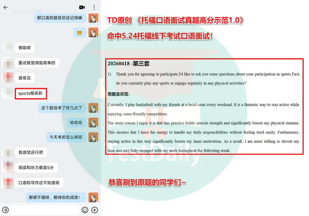 5月托福考情复盘:口语写作真题难点解析-第6张图片-四季读书网