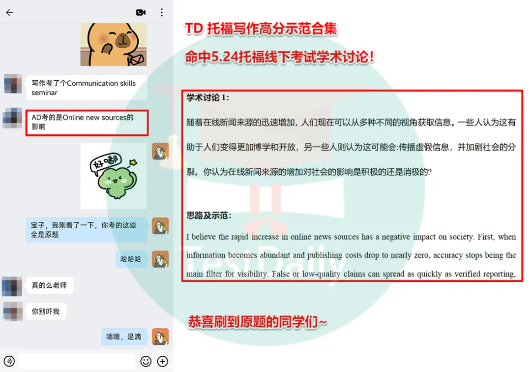 5月托福考情复盘:口语写作真题难点解析-第7张图片-四季读书网