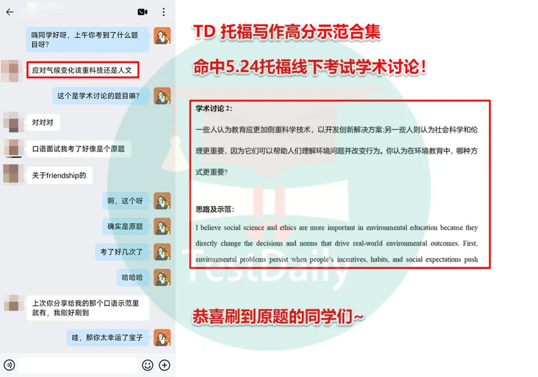 5月托福考情复盘:口语写作真题难点解析-第8张图片-四季读书网