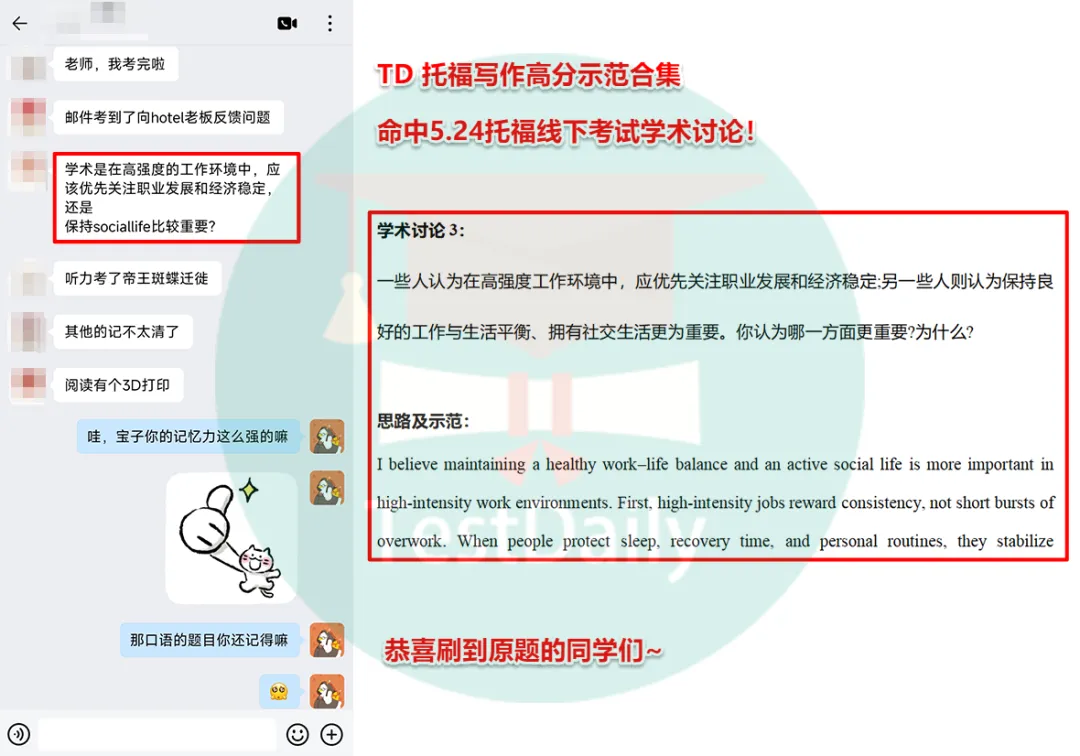 5月托福考情复盘:口语写作真题难点解析-第9张图片-四季读书网