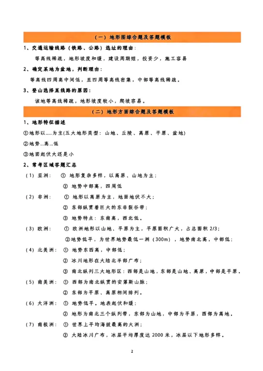 15分全拿满!2026上海中考跨学科备考手册+答题模板-第11张图片-四季读书网