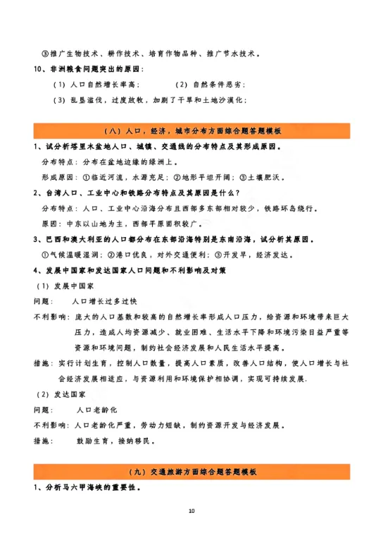 15分全拿满!2026上海中考跨学科备考手册+答题模板-第12张图片-四季读书网