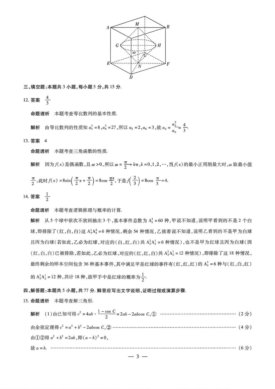 陕晋甘宁名校大联考2026届高三5月考前模拟考试数学-第7张图片-四季读书网