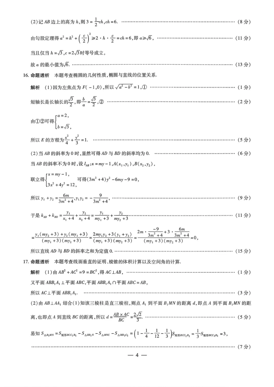 陕晋甘宁名校大联考2026届高三5月考前模拟考试数学-第8张图片-四季读书网