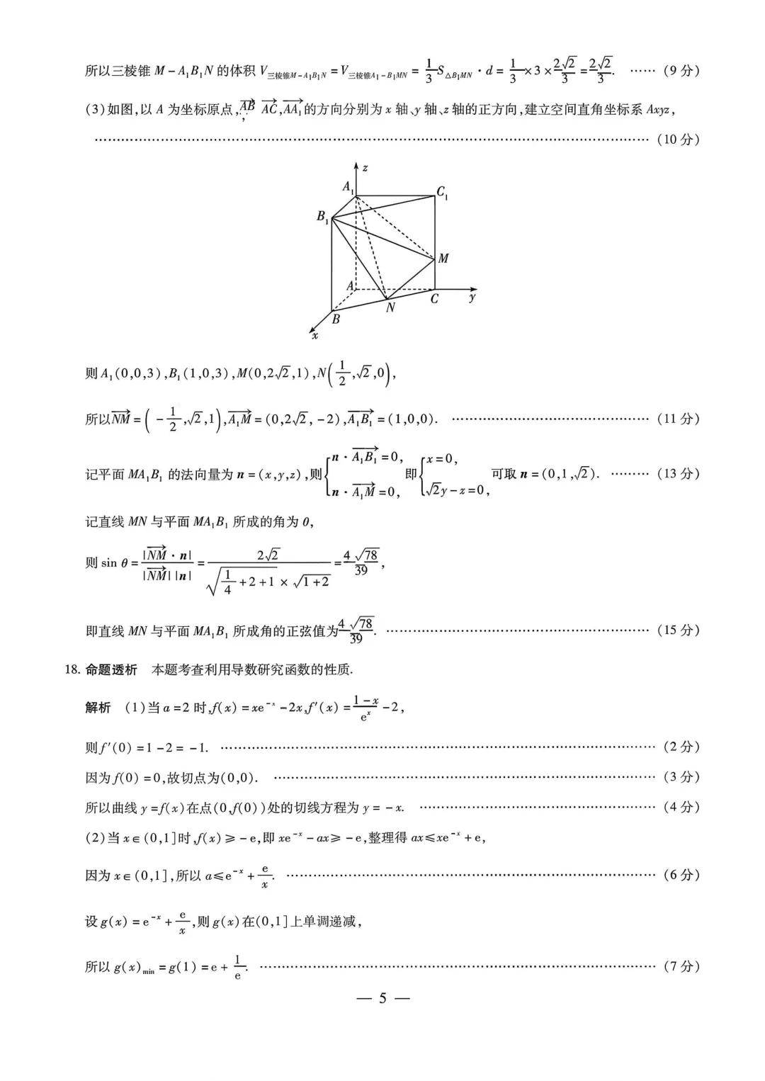 陕晋甘宁名校大联考2026届高三5月考前模拟考试数学-第9张图片-四季读书网