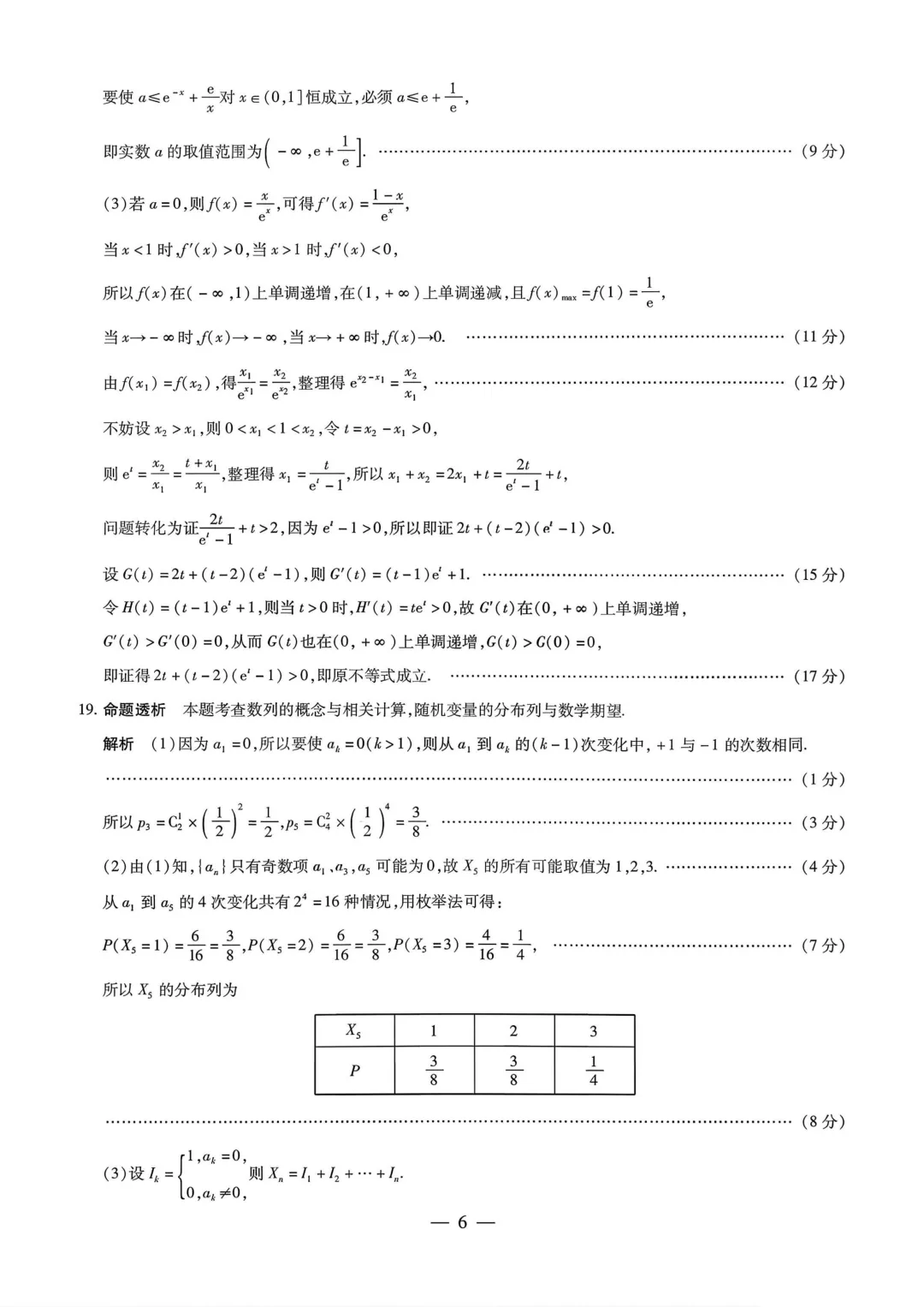 陕晋甘宁名校大联考2026届高三5月考前模拟考试数学-第10张图片-四季读书网