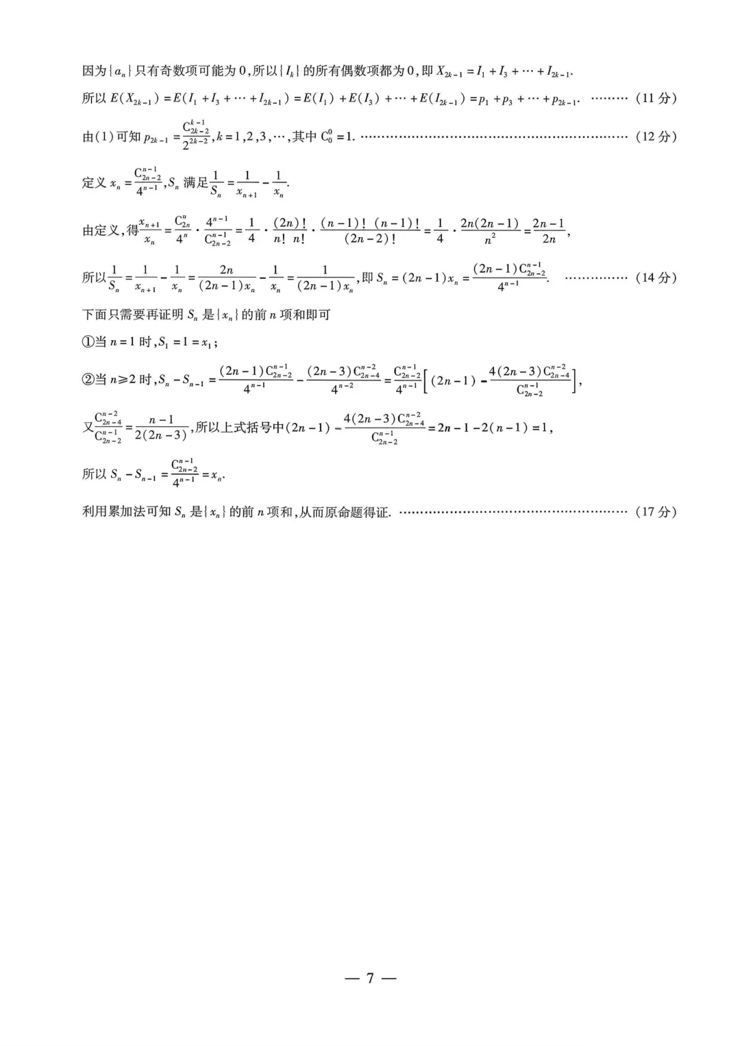 陕晋甘宁名校大联考2026届高三5月考前模拟考试数学-第11张图片-四季读书网