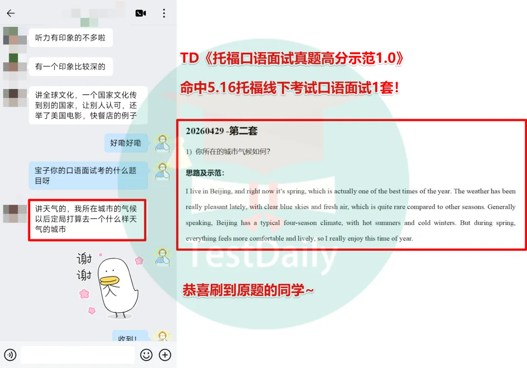 5月托福考情复盘:口语写作真题难点解析-第23张图片-四季读书网