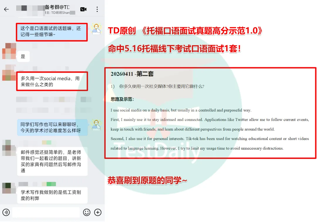 5月托福考情复盘:口语写作真题难点解析-第24张图片-四季读书网
