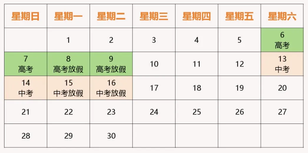 巢湖市城市之光小学2026年高、中考期间致家长一封信-第6张图片-四季读书网