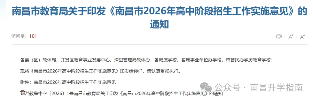 2026年南昌中考招生录取政策发布!共3个批次22个志愿!-第4张图片-四季读书网