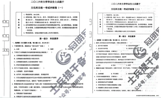 2026提干科技知识必背考点梳理及真题押题试卷(可分享)-第3张图片-四季读书网