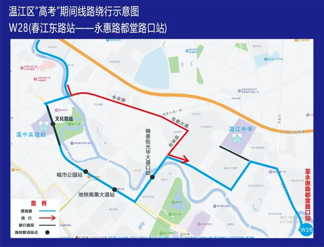 考生请注意!高考、中考期间,温江15条公交线路有调整-第16张图片-四季读书网