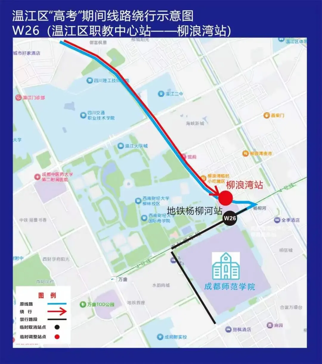 考生请注意!高考、中考期间,温江15条公交线路有调整-第20张图片-四季读书网