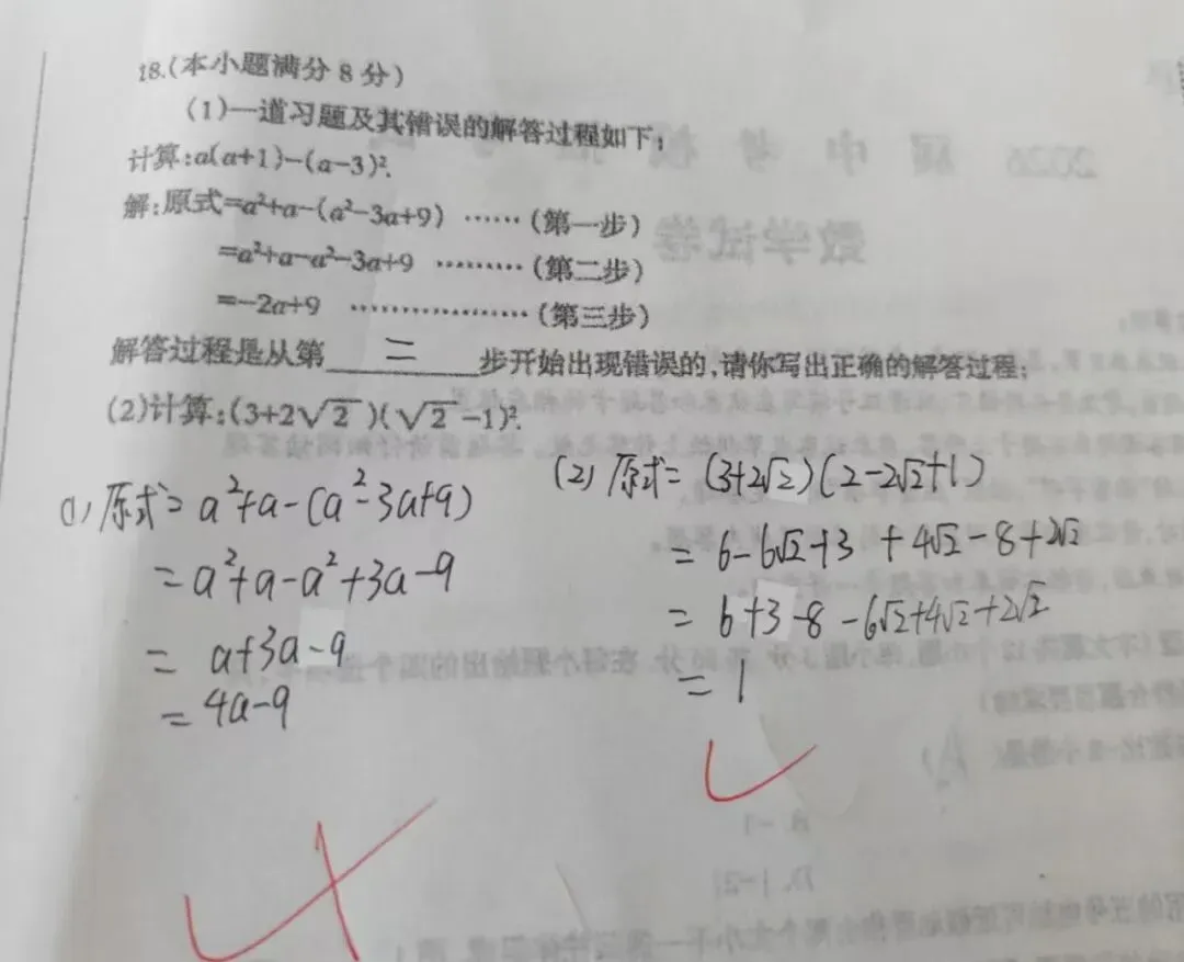 中考复习-----试卷上的计算错误,不是“粗心”这么简单-第13张图片-四季读书网