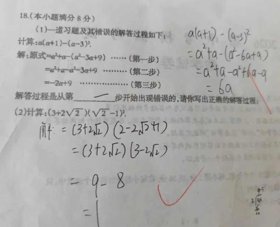 中考复习-----试卷上的计算错误,不是“粗心”这么简单-第14张图片-四季读书网