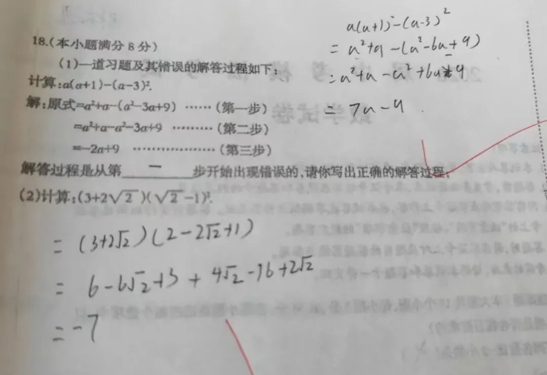 中考复习-----试卷上的计算错误,不是“粗心”这么简单-第15张图片-四季读书网