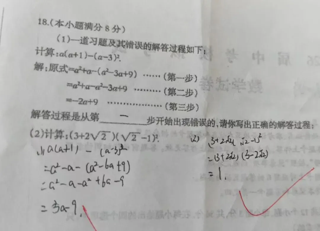 中考复习-----试卷上的计算错误,不是“粗心”这么简单-第16张图片-四季读书网