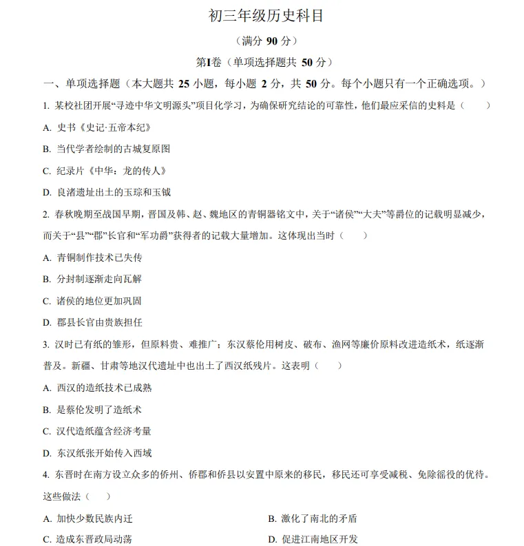 中考倒计时不足 30 天!省实 / 执信 / 广附等名校二模试题答案出炉!-第2张图片-四季读书网