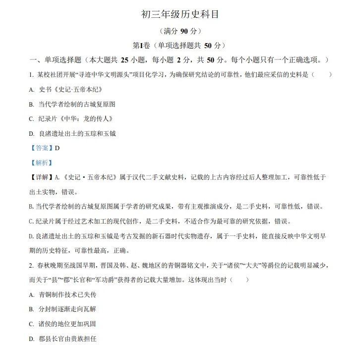 中考倒计时不足 30 天!省实 / 执信 / 广附等名校二模试题答案出炉!-第4张图片-四季读书网