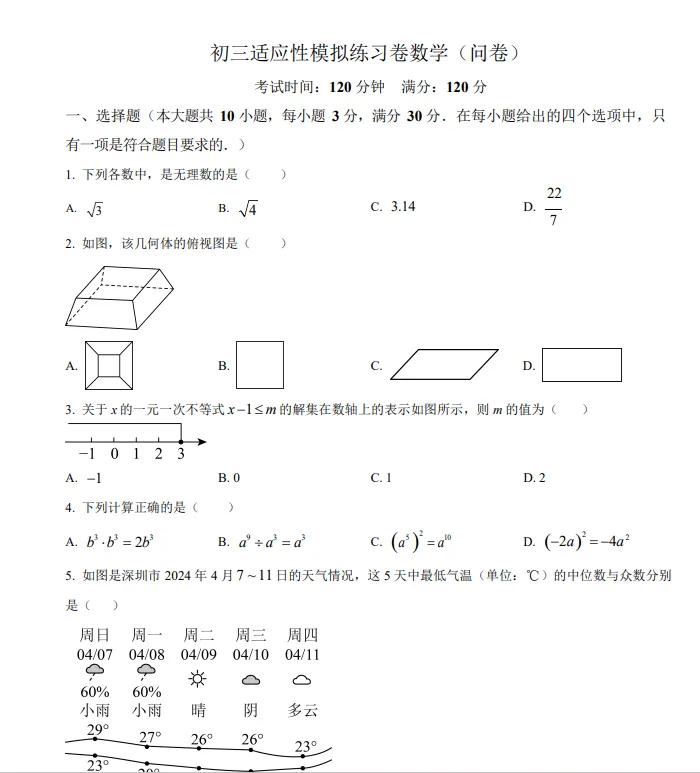 中考倒计时不足 30 天!省实 / 执信 / 广附等名校二模试题答案出炉!-第5张图片-四季读书网