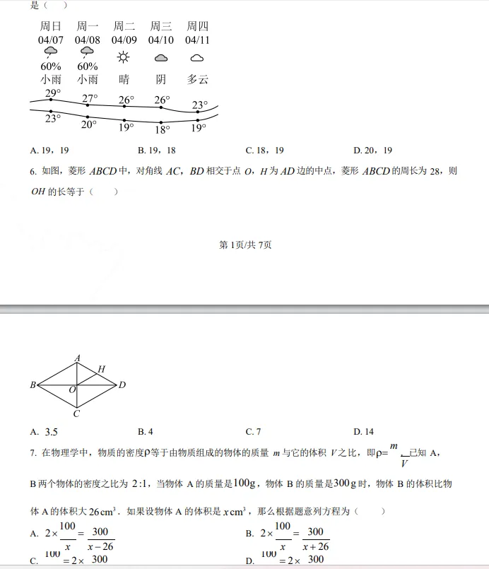 中考倒计时不足 30 天!省实 / 执信 / 广附等名校二模试题答案出炉!-第6张图片-四季读书网