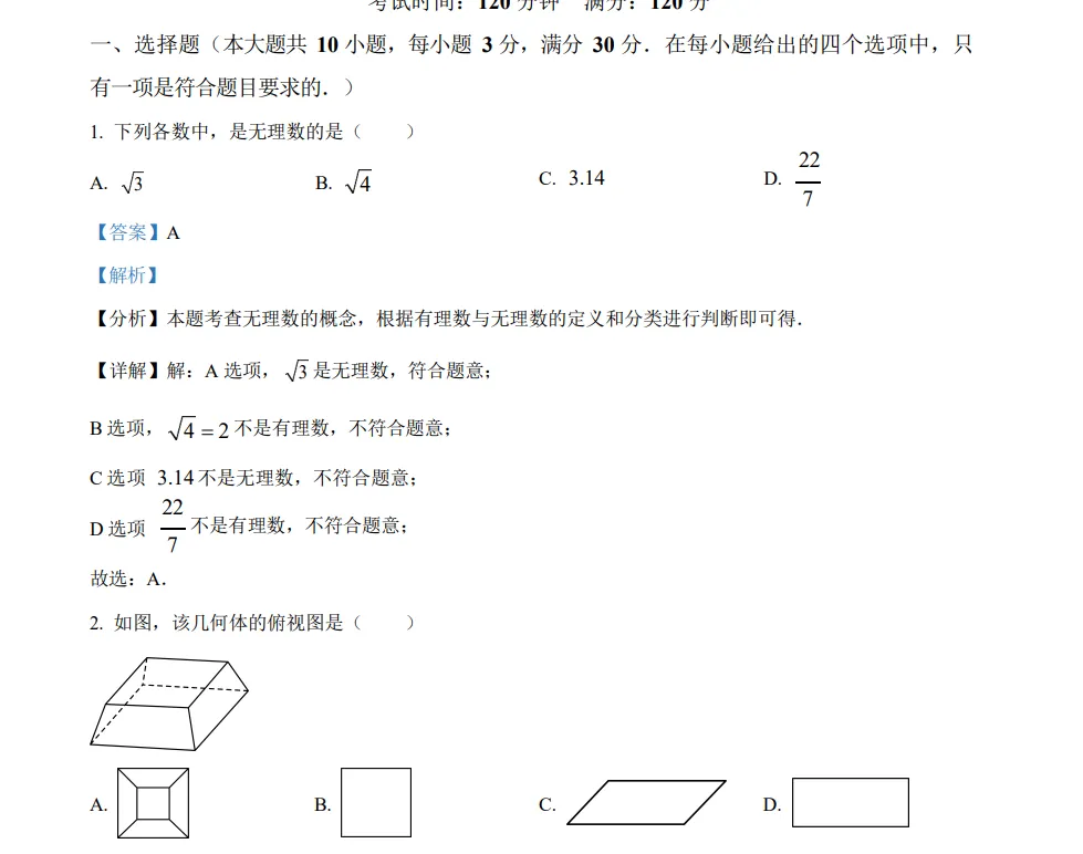 中考倒计时不足 30 天!省实 / 执信 / 广附等名校二模试题答案出炉!-第7张图片-四季读书网