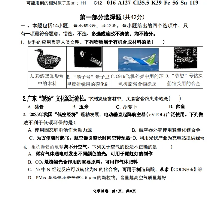 中考倒计时不足 30 天!省实 / 执信 / 广附等名校二模试题答案出炉!-第8张图片-四季读书网