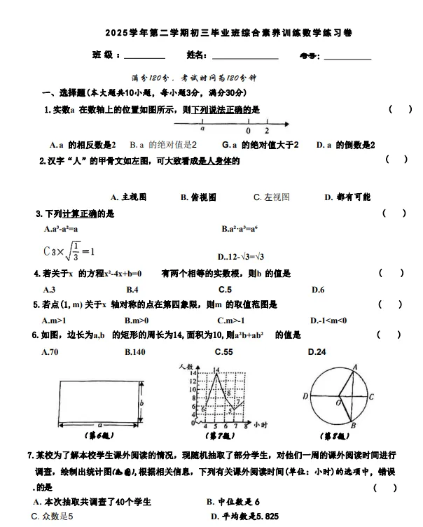 中考倒计时不足 30 天!省实 / 执信 / 广附等名校二模试题答案出炉!-第9张图片-四季读书网