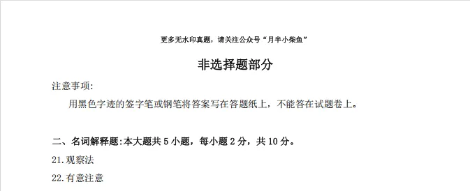 2026年4月自考《00031心理学》试卷附参考答案-第4张图片-四季读书网