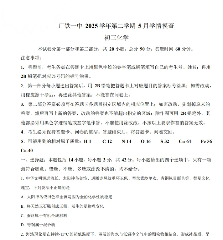 中考倒计时不足 30 天!省实 / 执信 / 广附等名校二模试题答案出炉!-第10张图片-四季读书网