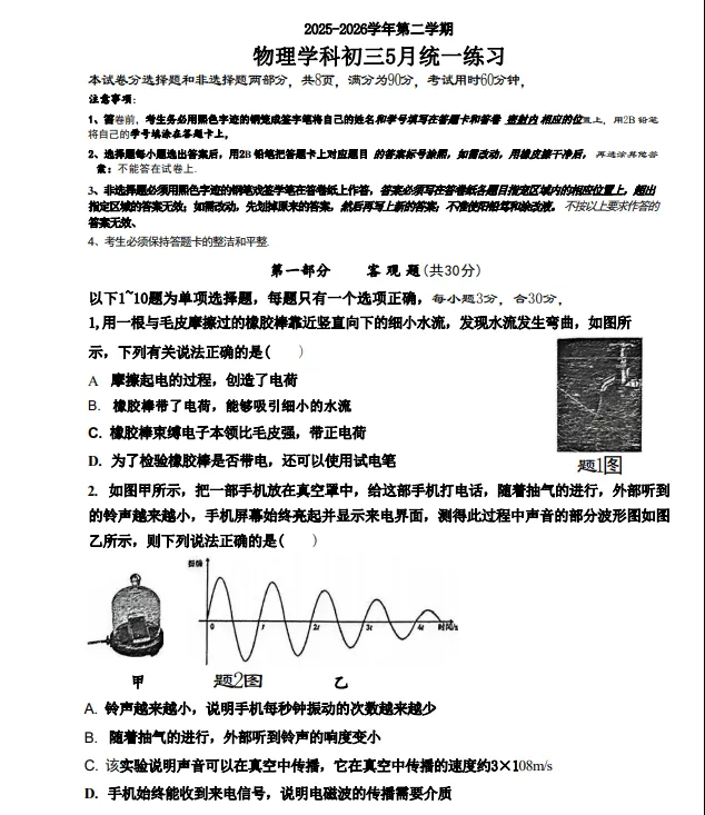 中考倒计时不足 30 天!省实 / 执信 / 广附等名校二模试题答案出炉!-第12张图片-四季读书网