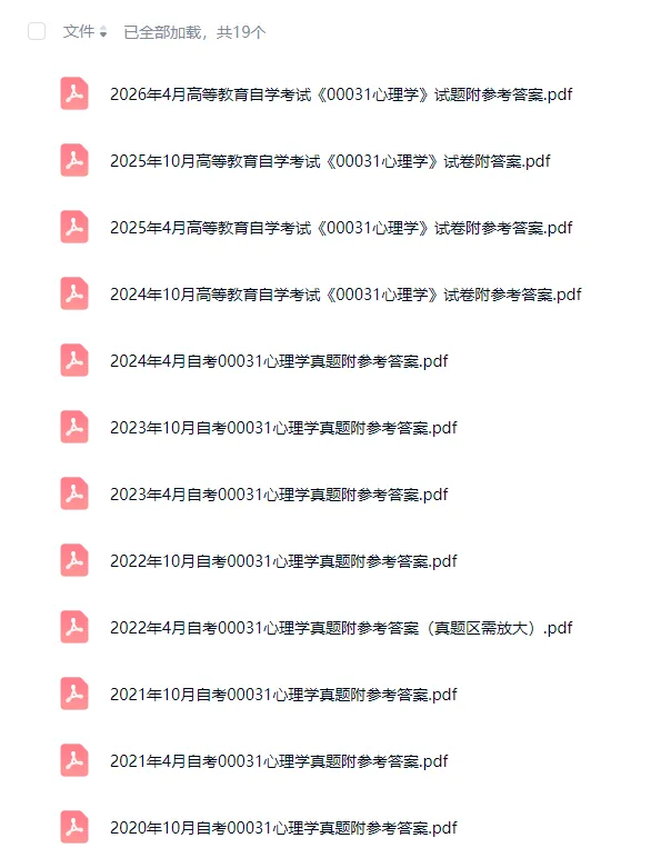 2026年4月自考《00031心理学》试卷附参考答案-第6张图片-四季读书网