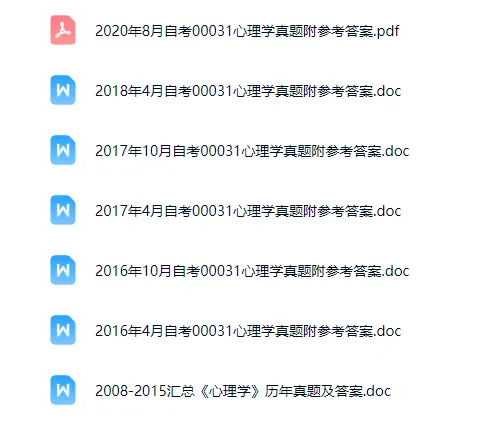 2026年4月自考《00031心理学》试卷附参考答案-第7张图片-四季读书网
