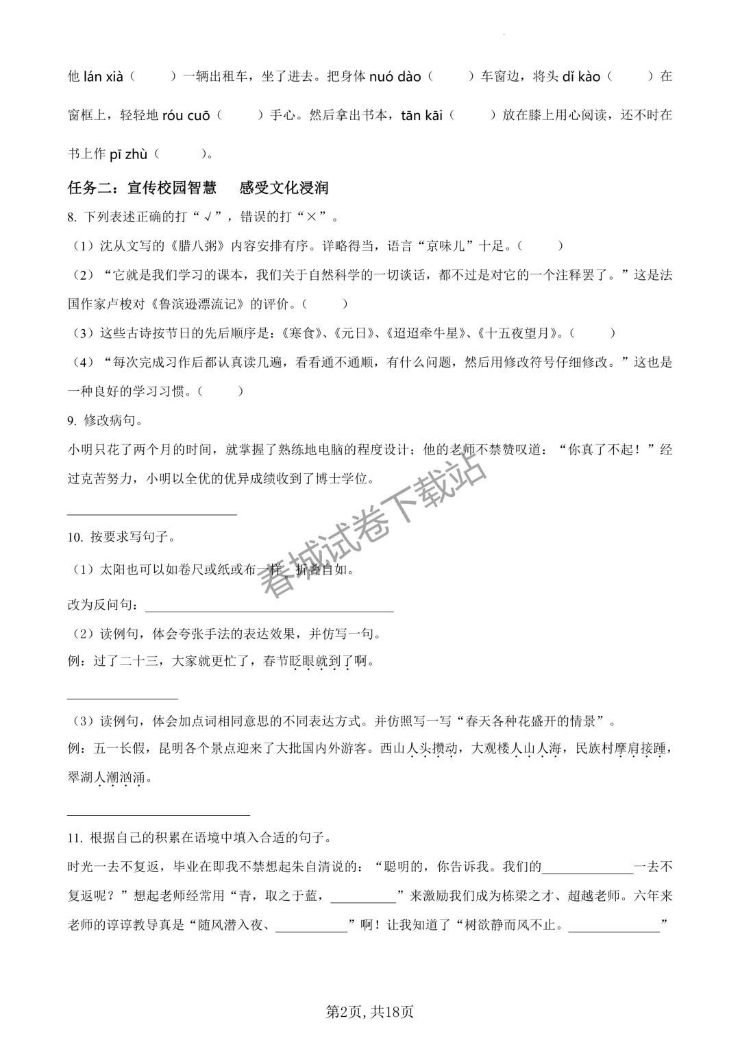语文+2023昆明市五华区六年级小升初试卷及答案(免费领取)-第2张图片-四季读书网