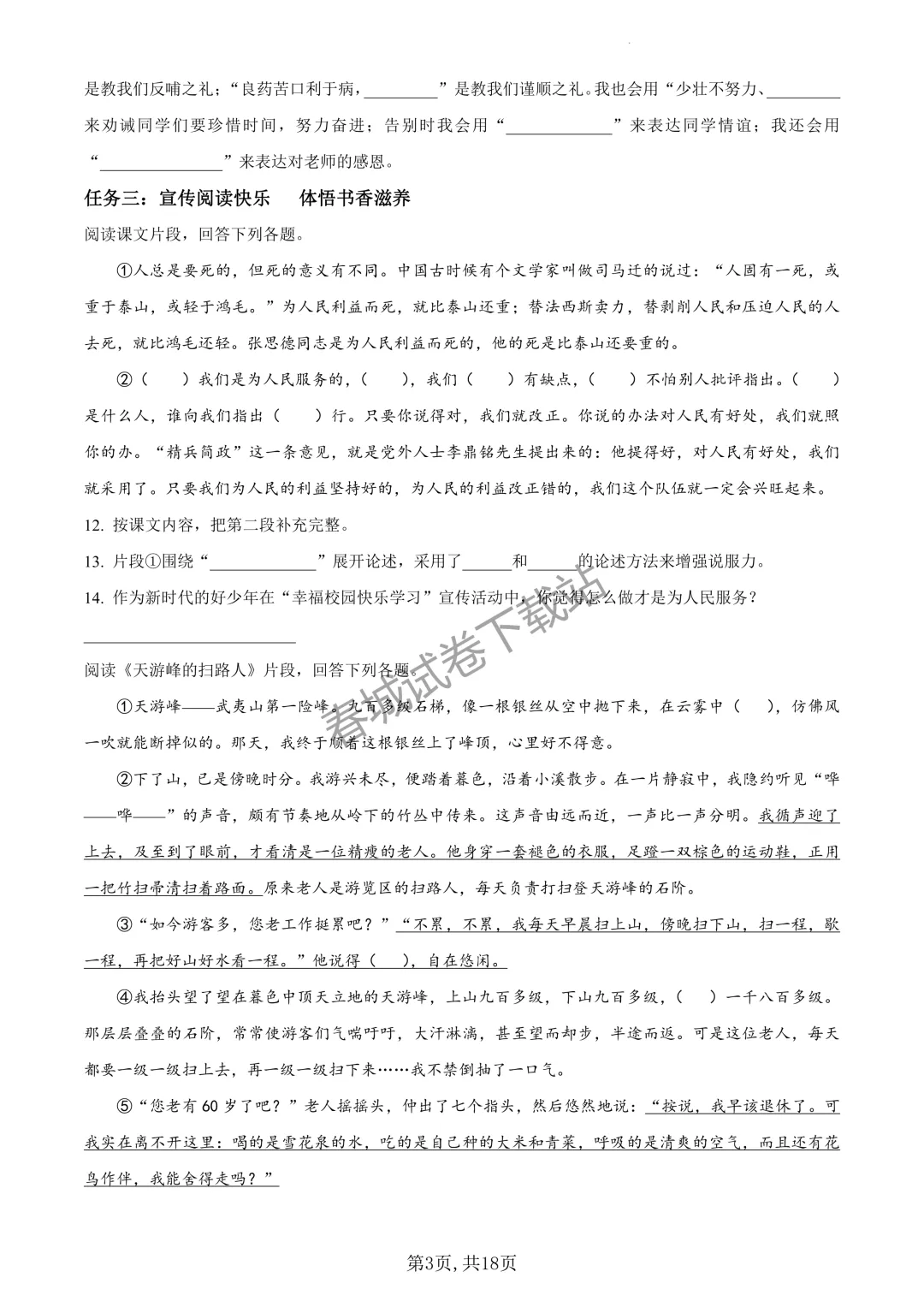 语文+2023昆明市五华区六年级小升初试卷及答案(免费领取)-第3张图片-四季读书网
