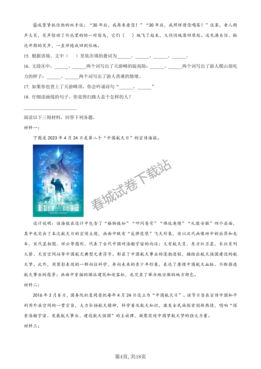 语文+2023昆明市五华区六年级小升初试卷及答案(免费领取)-第4张图片-四季读书网