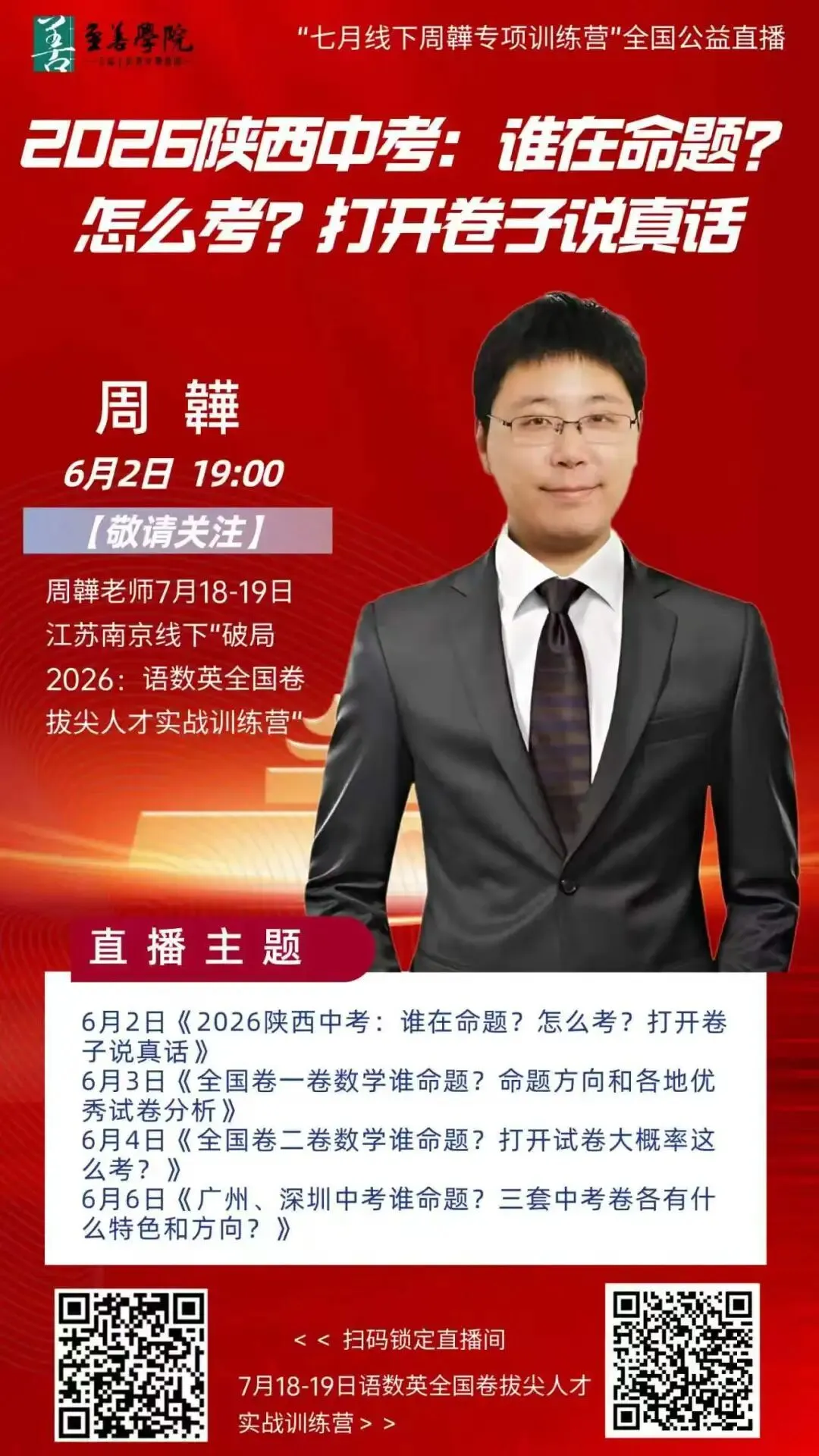 2026陕西中考:谁在命题?怎么考?打开卷子说真话-第1张图片-四季读书网