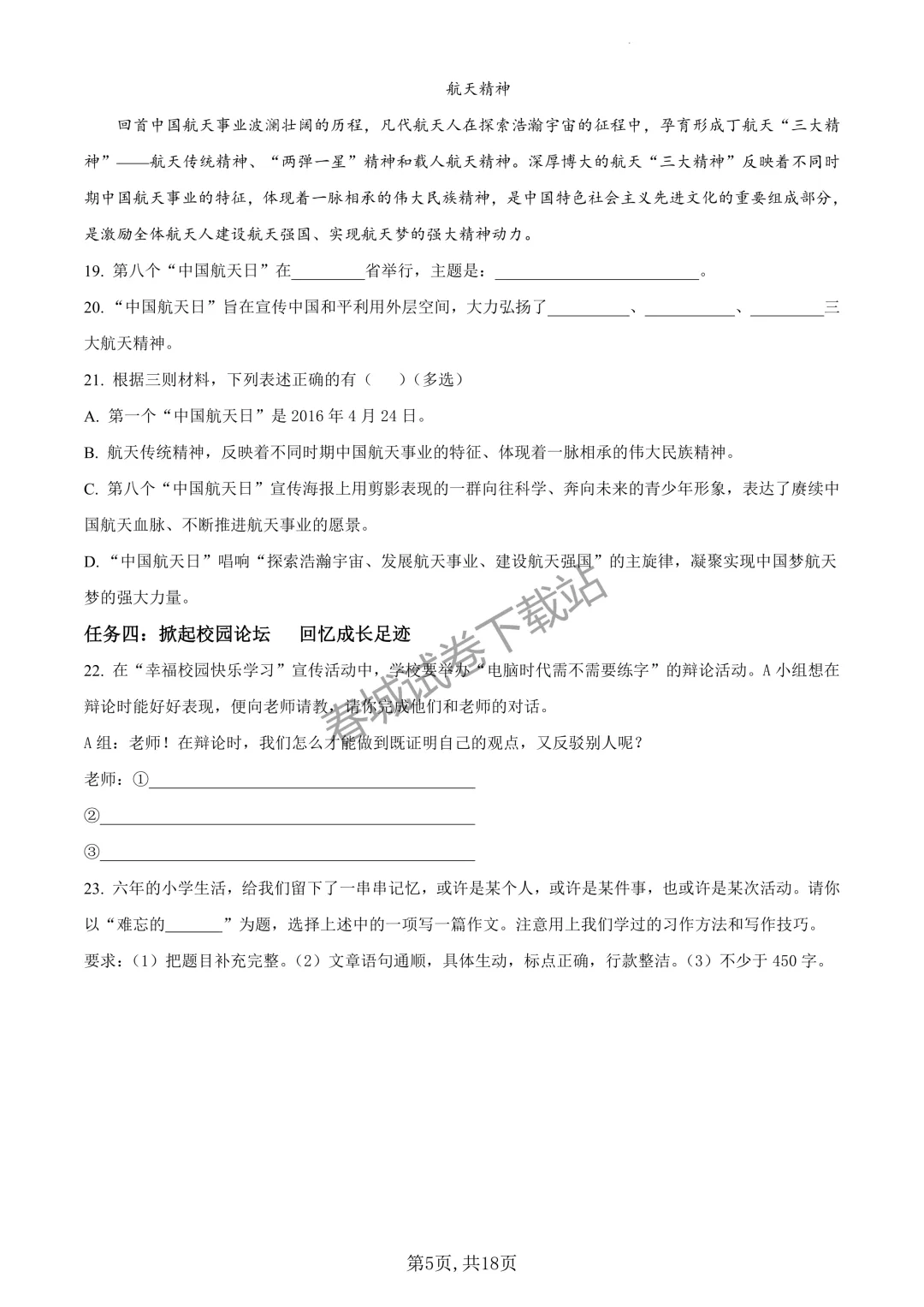 语文+2023昆明市五华区六年级小升初试卷及答案(免费领取)-第5张图片-四季读书网