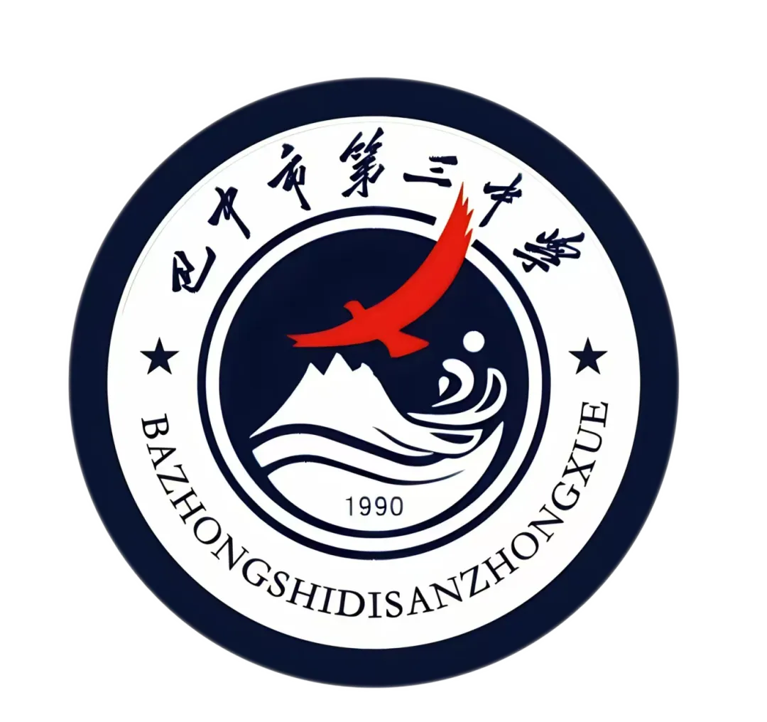 巴中市第三中学2026年高、中考考生身心调试及假期安全温馨提醒-第26张图片-四季读书网
