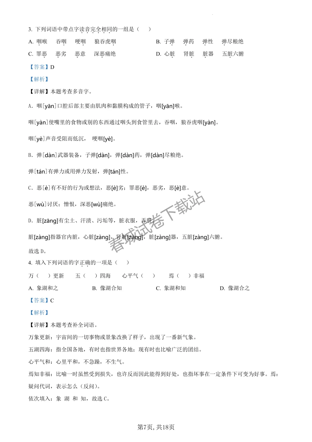 语文+2023昆明市五华区六年级小升初试卷及答案(免费领取)-第7张图片-四季读书网